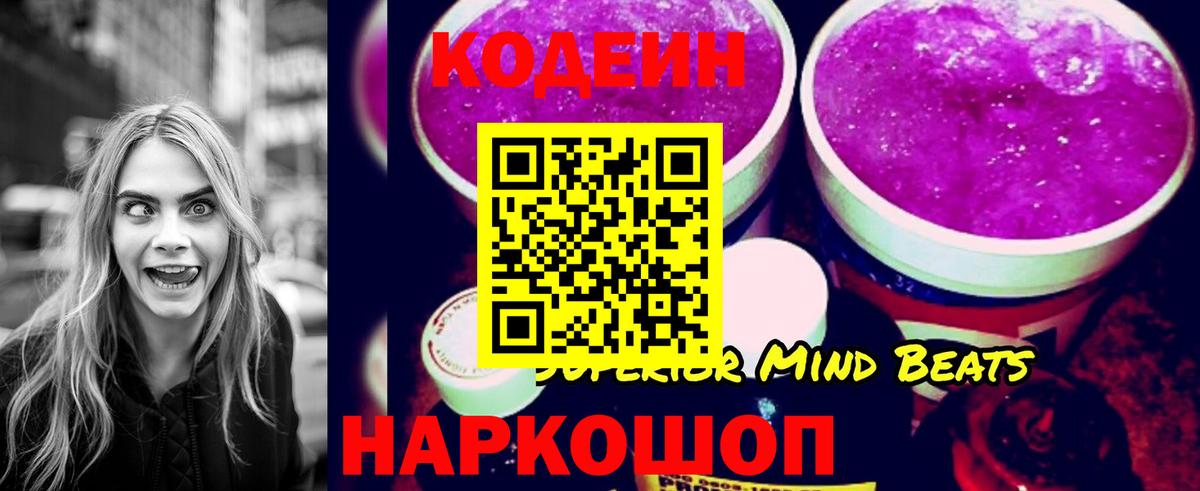Codein Purple Drank  Вход с VPN  Заинск 