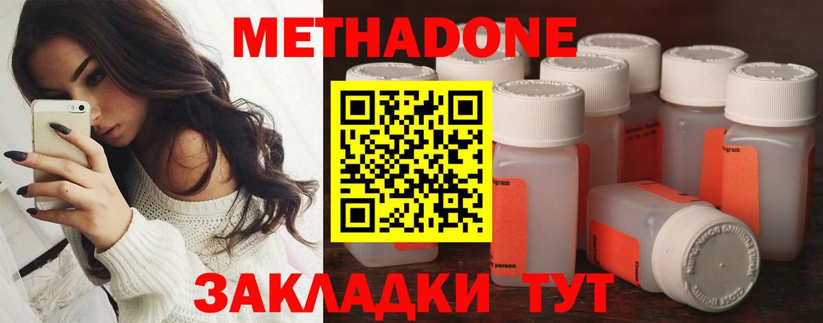 Метадон кристалл Заинск